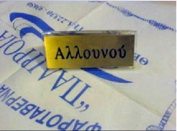 Επιγραφές για να&#8230; κλαις