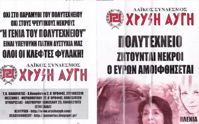 «Όχι στο παραμύθι του πολυτεχνείου, όχι στους ψεύτικους νεκρούς»