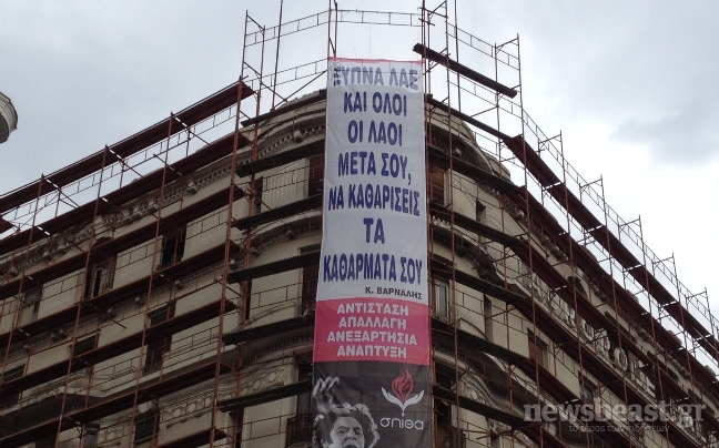 «Ξύπνα λαέ και όλοι οι λαοί μετά σου να καθαρίσεις τα καθάρματά σου»