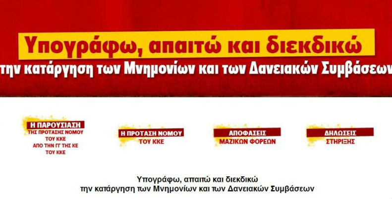 «Ξεπέρασαν τις 28.000 οι υπογραφές για την κατάργηση των μνημονίων»