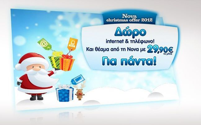 Νέα προσφορά Nova Christmas 2012