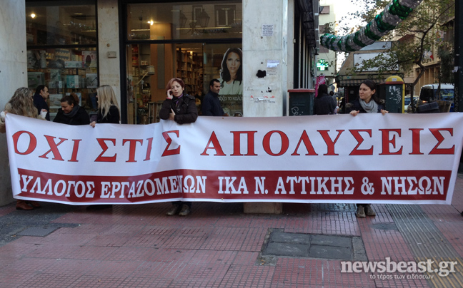 Στους δρόμους 500 εργαζόμενοι στο ΙΚΑ