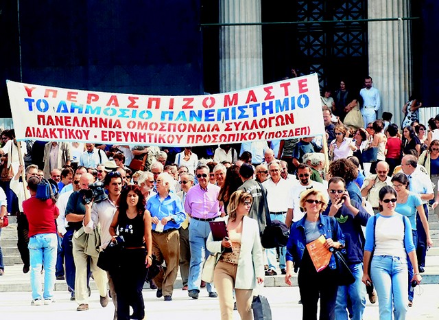 Διαμαρτυρία ακαδημαϊκών για τις συντάξεις τους