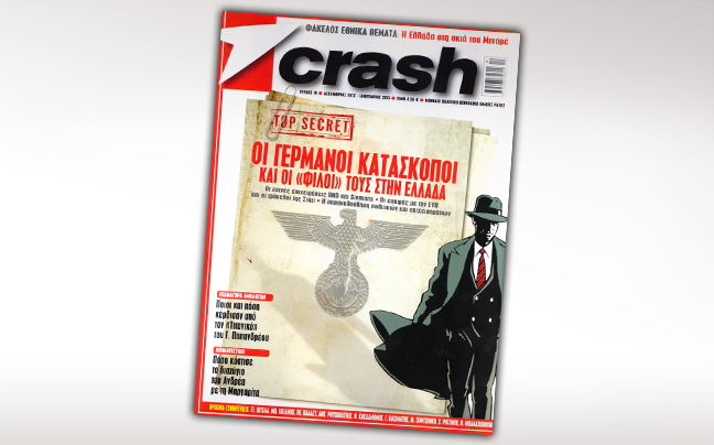 Κυκλοφορεί σήμερα το Crash Δεκεμβρίου