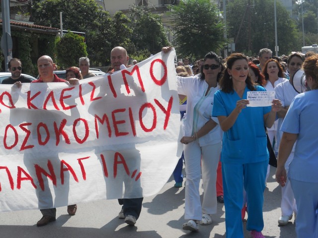 Διαδηλώνουν εργαζόμενοι στα νοσοκομεία