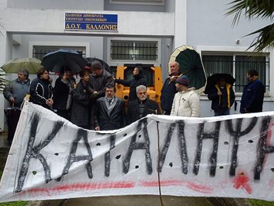 Υπό κατάληψη και η ΔΟΥ Καλλονής στη Μυτιλήνη