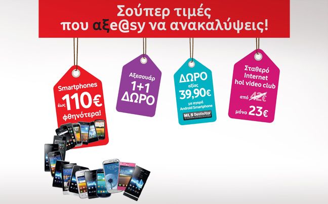 Σούπερ τιμές που αξίζει να ανακαλύψεις