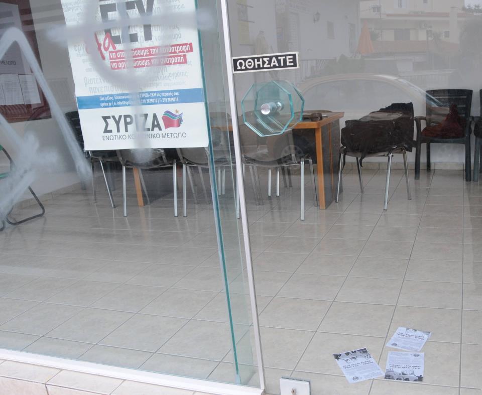 Επιτέθηκαν στα γραφεία του ΣΥΡΙΖΑ Σαρωνικού