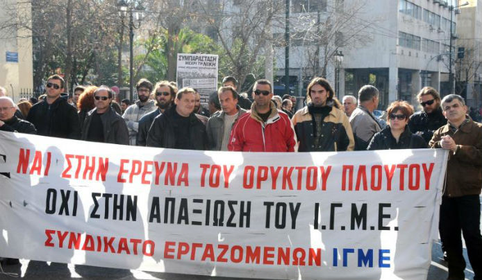 Παράσταση διαμαρτυρίας των εργαζομένων του ΙΓΜΕ
