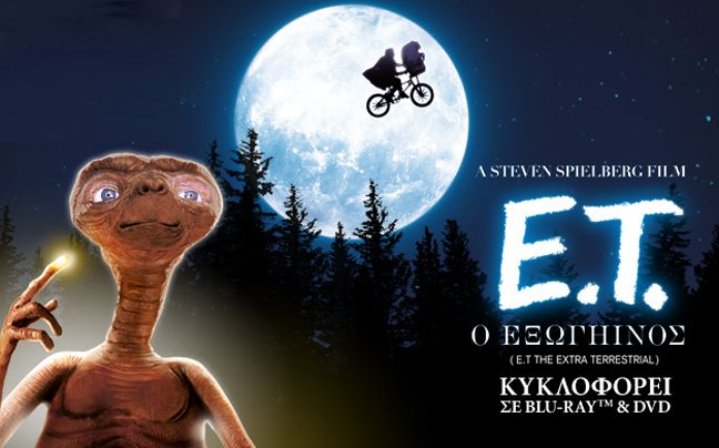 E.T phone home… 30 χρόνια μετά