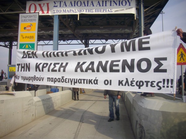 Κάτοικοι ανέβασαν τις μπάρες στα διόδια Αιγινίου