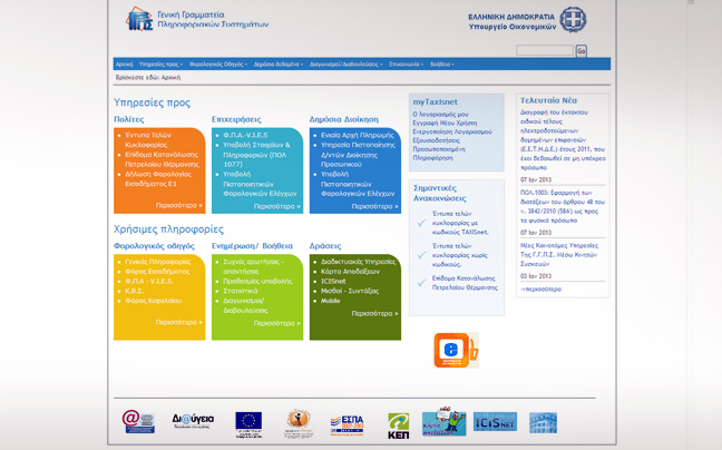 Στην αναμόρφωση του site της προχωρεί η ΓΓΠΣ