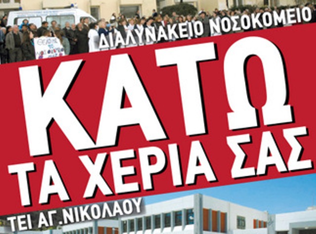 Αναβρασμός στο Λασίθι για το σχέδιο «Αθηνά»