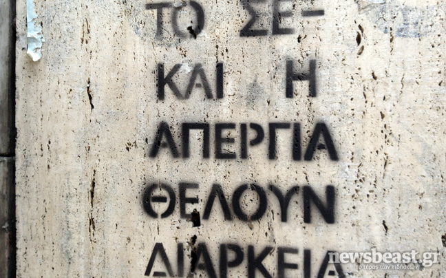 Η πρωτεύουσα του συνθήματος και του γκράφιτι&#8230;