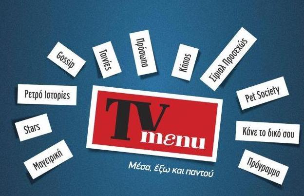 Στα περίπτερα από 1η Μαρτίου το «TV menu»