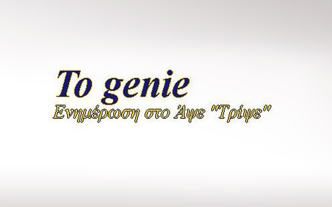 to-genie.blogspot.gr