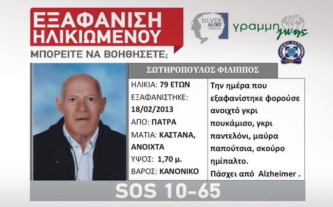 Χάθηκε 79χρονος στην Πάτρα