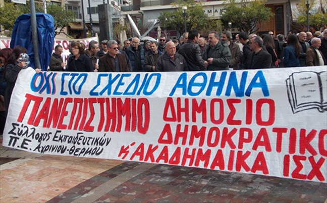 «Ακυρώστε το σχέδιο &#8220;Αθηνά&#8221;»