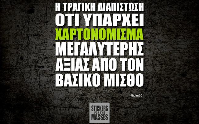 Τραγική διαπίστωση…