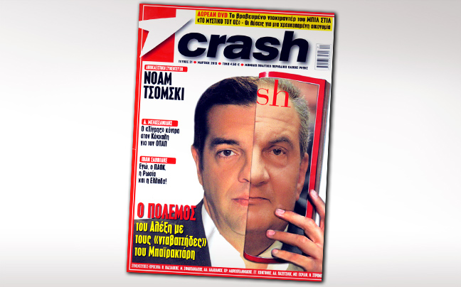 Στα περίπτερα το Crash Μαρτίου