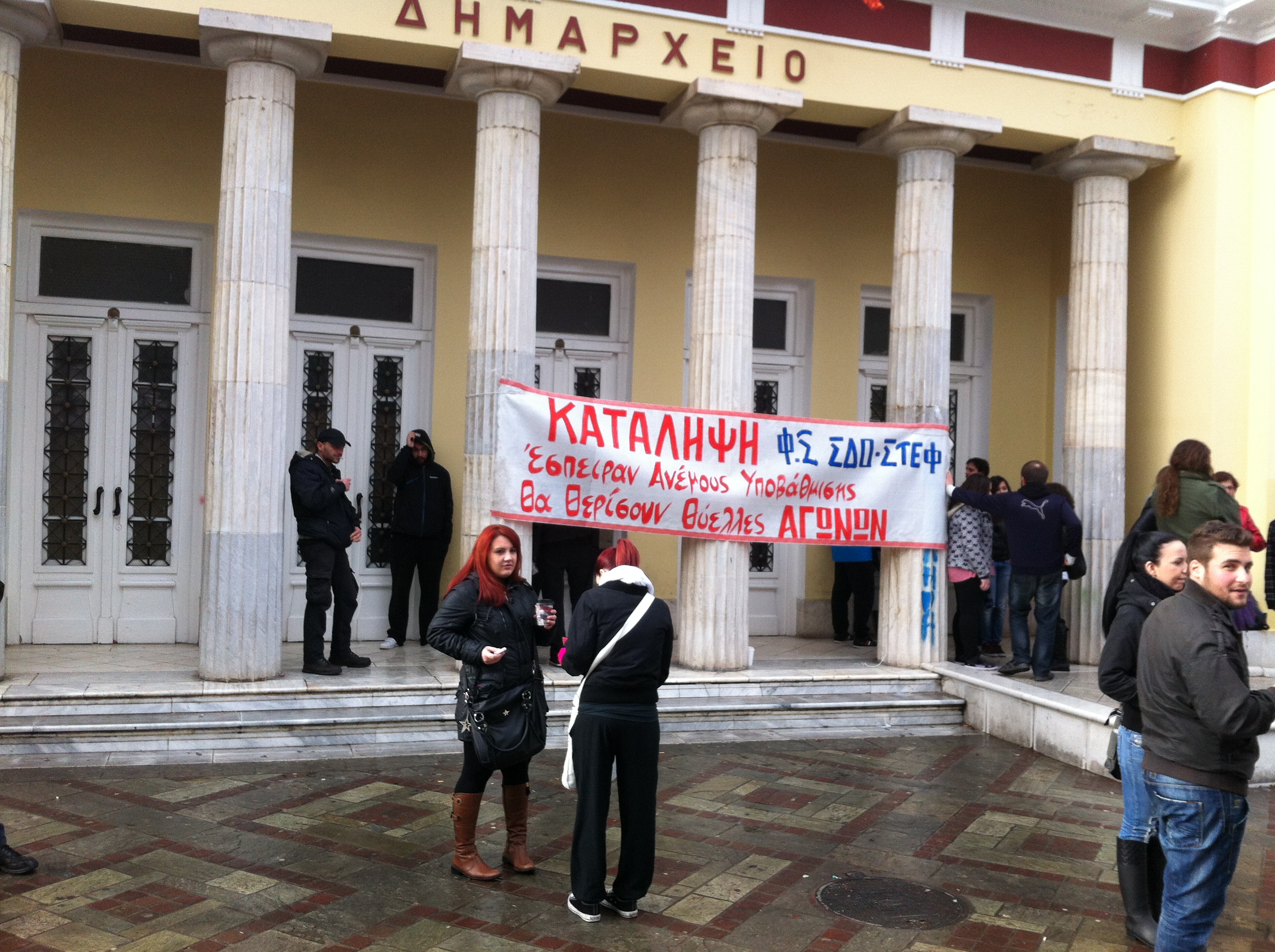 Υπό κατάληψη το δημαρχείο Κοζάνης