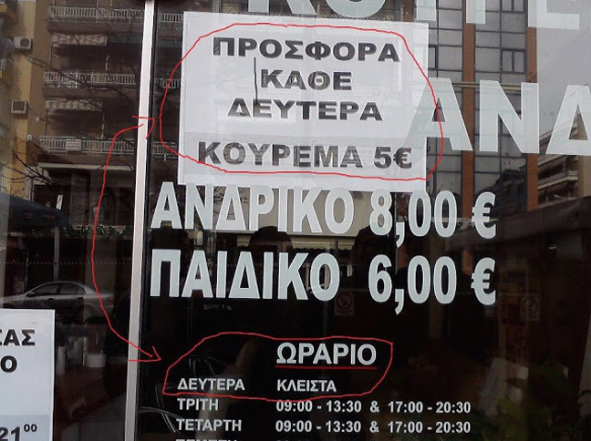 Τα γραπτά που μένουν και… κουφαίνουν