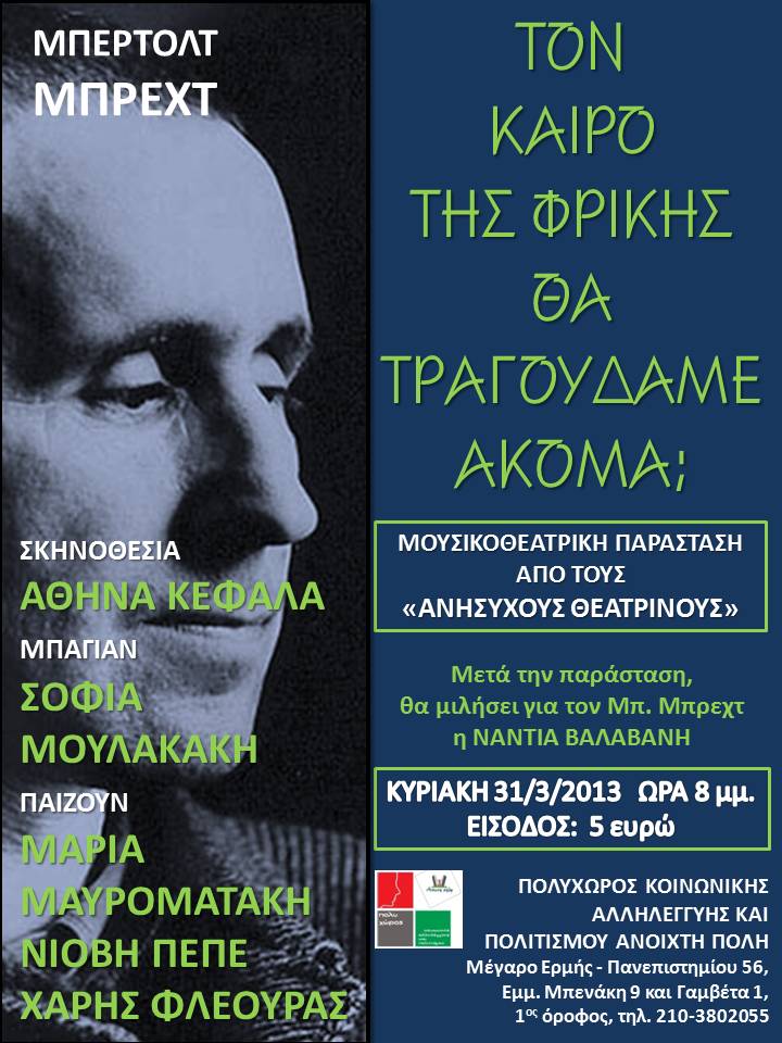 Παράσταση Μπρεχτ στην «Ανοιχτή Πόλη»