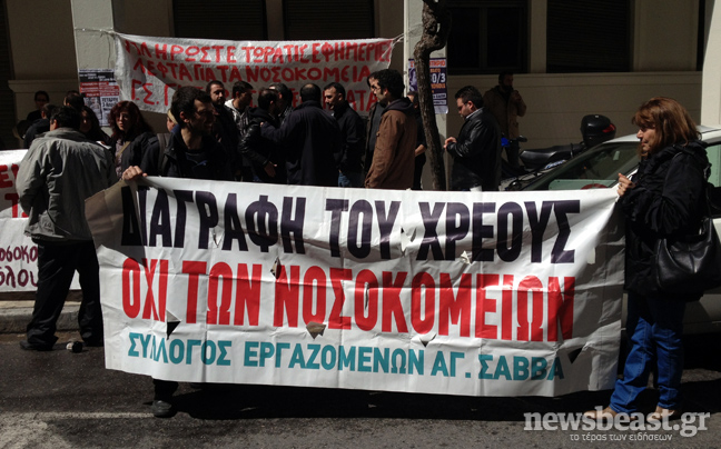 Διαμαρτυρία έξω από υπουργείο Υγείας