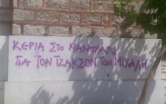 Γράψανε πάλι!