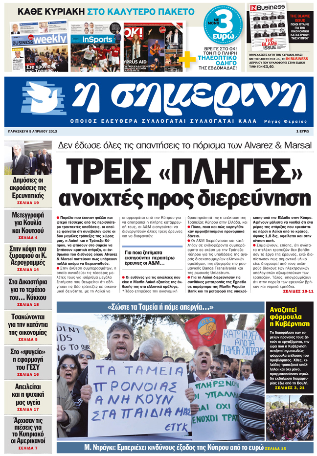 «Τρεις “πληγές” ανοικτές προς διερεύνηση»
