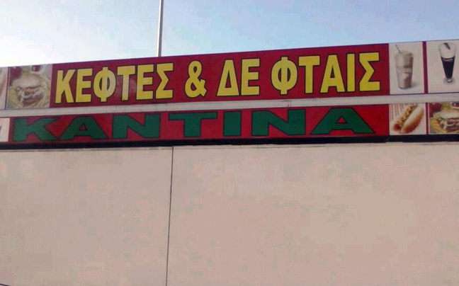 Έχουν γραφτεί τα άπαντα
