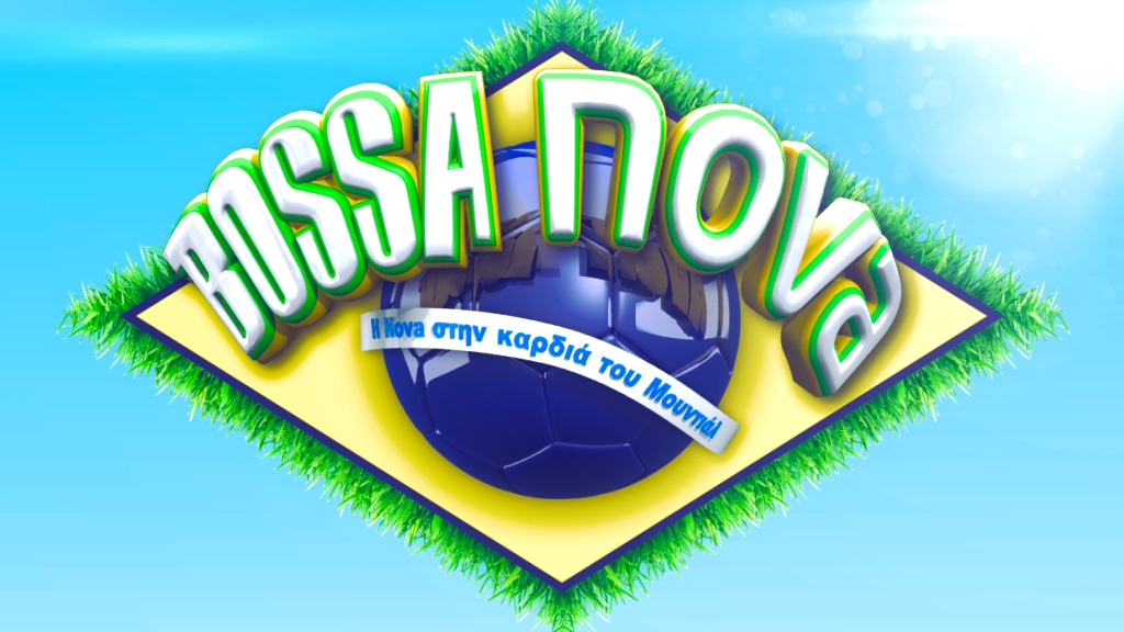 «Bossa Nova» στα κανάλια Novasports