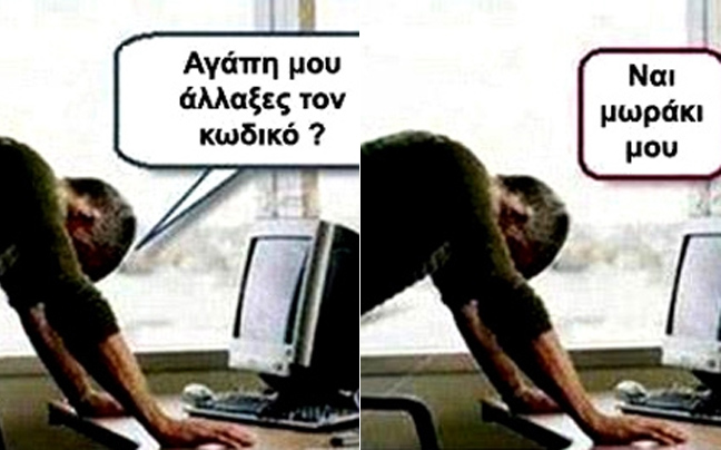 Ωραία του «ξηγήθηκε» η γυναίκα