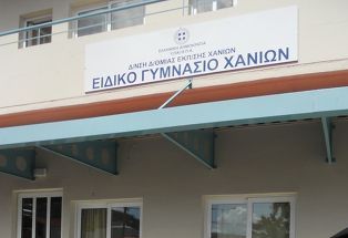 Εγκαινιάστηκε το νέο Ειδικό Γυμνάσιο στα Χανιά