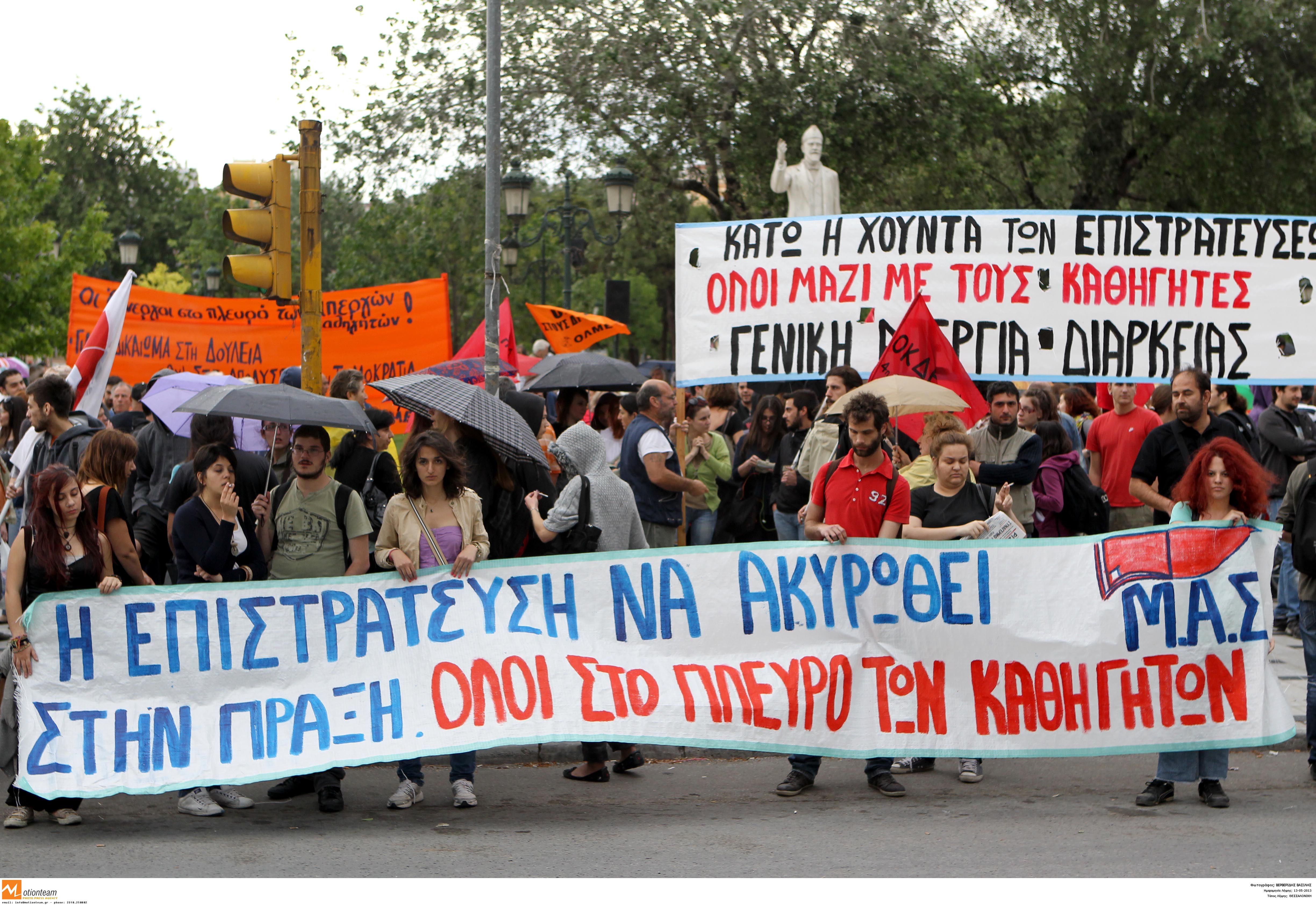 Συγκέντρωση διαμαρτυρίας των καθηγητών στη Θεσσαλονίκη