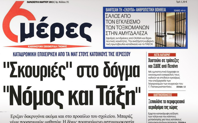 Έκλεισε η εφημερίδα «6 μέρες»