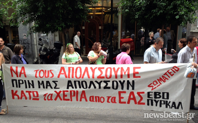 Συγκέντρωση εργαζομένων έξω από το ΥΠΟΙΚ
