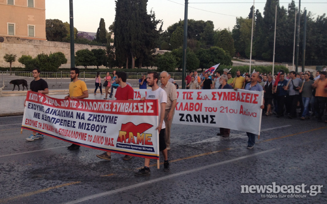 Ολοκληρώθηκε η πορεία του ΠΑΜΕ