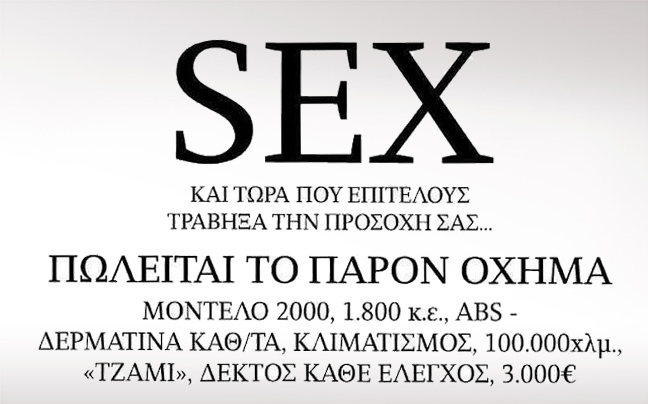 Τέτοιες αγγελίες δεν τις βλέπεις και κάθε μέρα