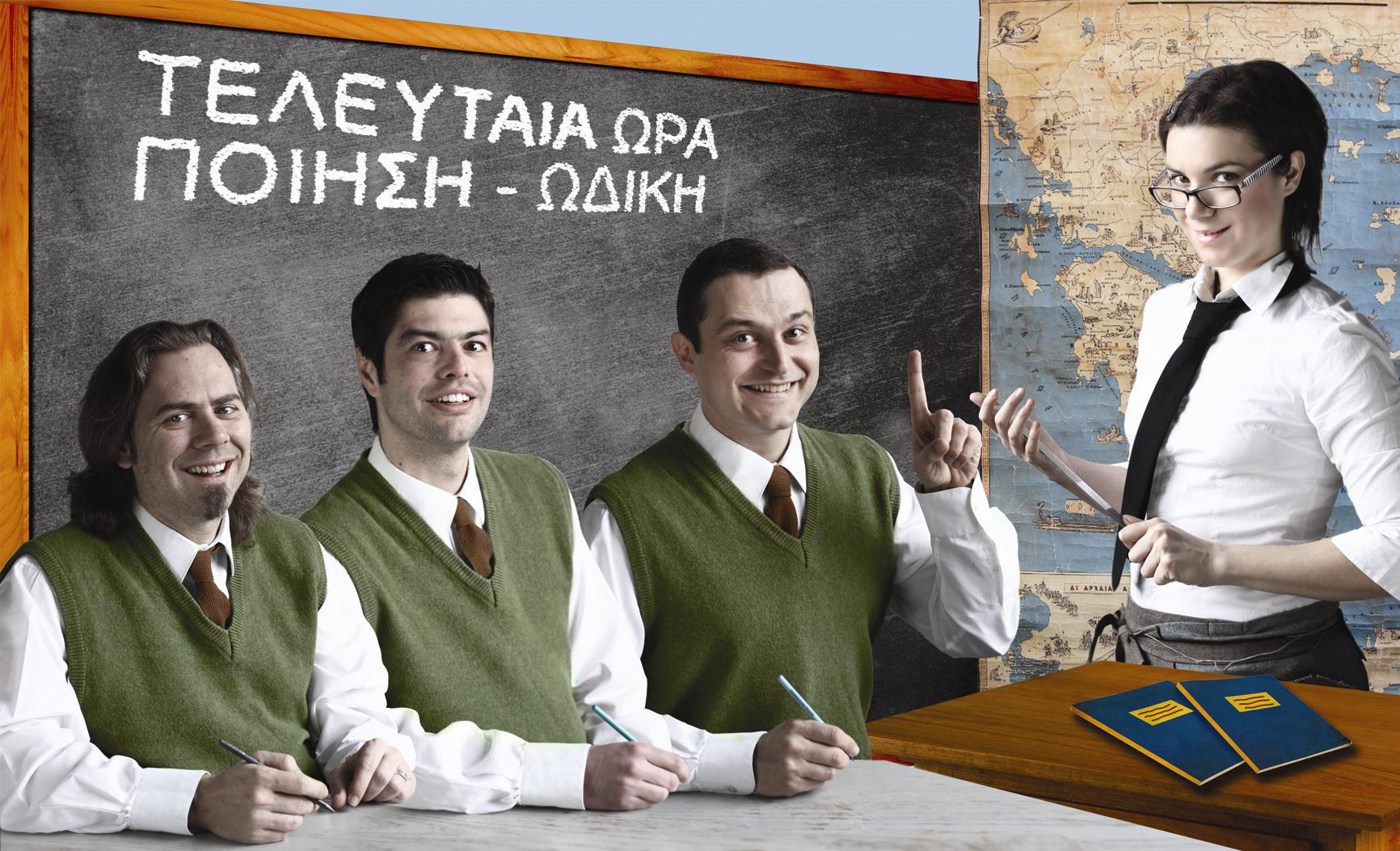 Καραμίχος – Μπάμπαλη μαζί στο Χυτήριο