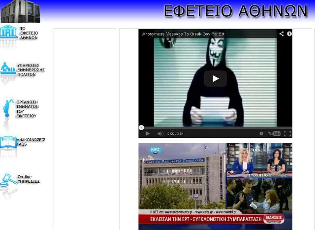 Επίθεση των Anonymous στο site του Εφετείου