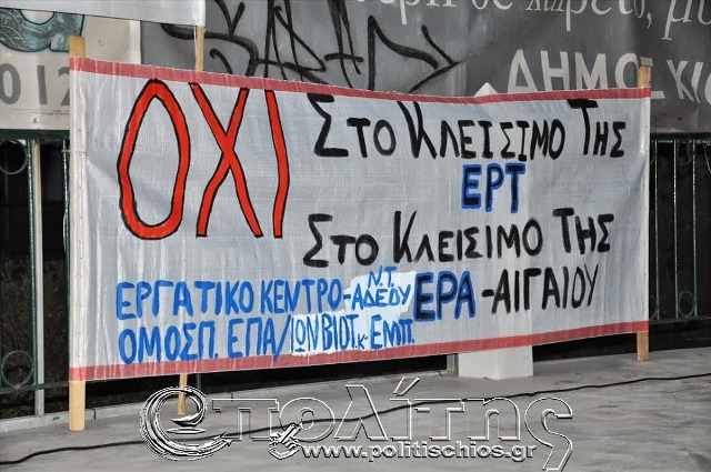 Συνθήματα της πλατείας Ταξίμ στην πορεία για την ΕΡΤ στη Χίο