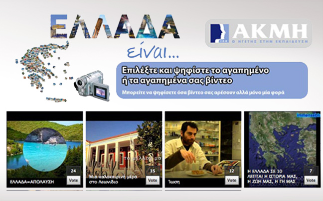 Μεγάλος διαγωνισμός δημιουργίας από το ΙΕΚ ΑΚΜΗ!