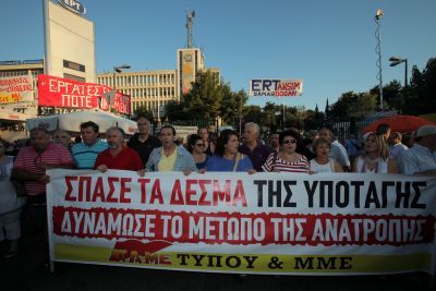 Ολοκληρώθηκε το συλλαλητήριο του ΠΑΜΕ στην ΕΡΤ