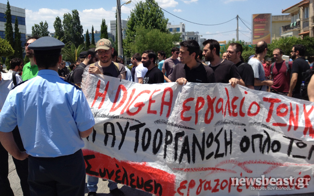 Συγκέντρωση διαμαρτυρίας στα γραφεία της DIGEA