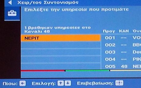 Στον αέρα η ΝΕΡΙΤ