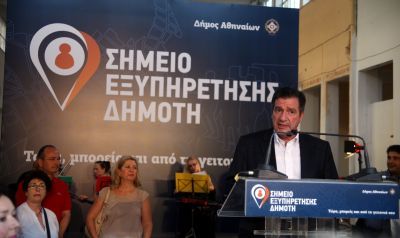 Εγκαινιάστηκε ο θεσμός των Σημείων Εξυπηρέτησης του Δημότη