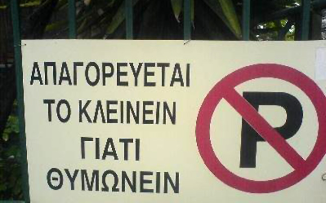 Έγραψαν και πάλι!