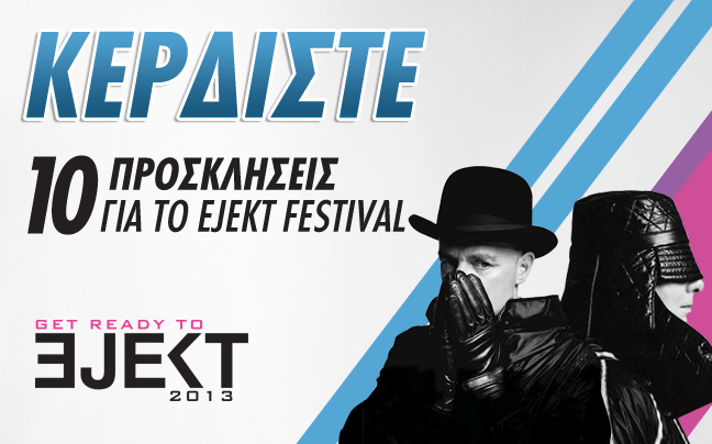 Κερδίστε 10 προσκλήσεις για το EJEKT Festival