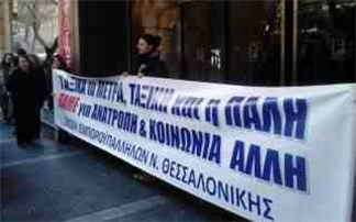 Διαμαρτύρονται στη Θεσσαλονίκη